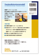 書籍『筋膜ディストーションモデル』 | ガイアブックス（Gaiabooks）