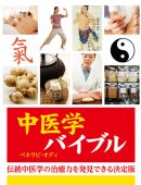 中医学バイブル