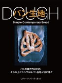 DOUGH　パン生地