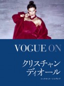 VOGUE ON クリスチャン・ディオール