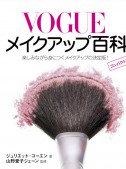 VOGUE メイクアップ百科