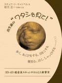 出生前の”ワタシを見て！”