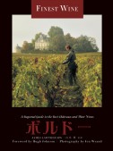 ボルドー（FINE WINEシリーズ）