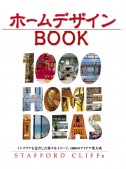 ホームデザインブック
