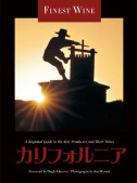 カリフォルニア（FINE WINEシリーズ）