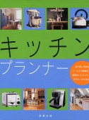 キッチンプランナー