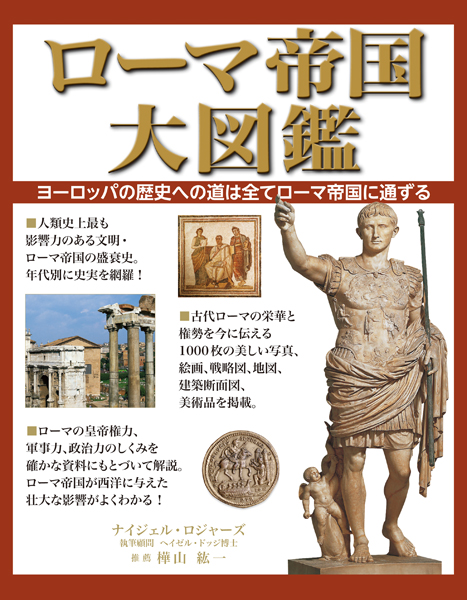 古代ローマ