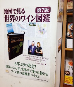 02ジュンク堂書店池袋本店（世界のワイン図鑑）2