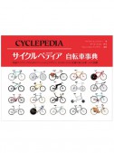 サイクルペディア 自転車事典