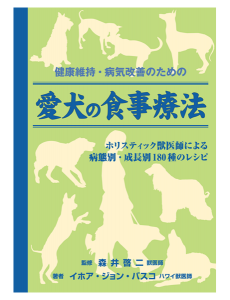 愛犬の食事療法