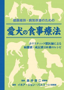 愛犬の食事療法