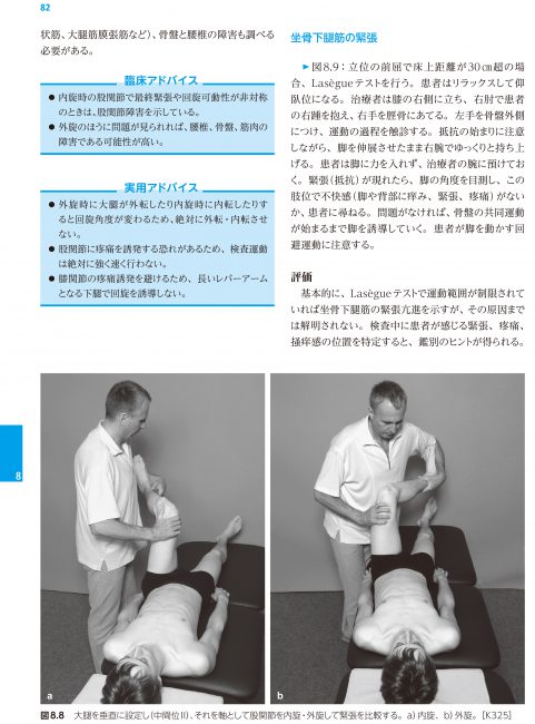 書籍『脊椎の機能障害──徒手検査とモビライゼーション