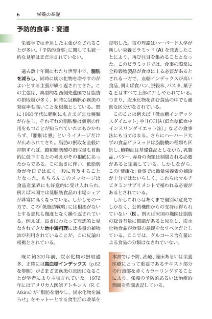 書籍『ポケットアトラス栄養学』 | ガイアブックス(Gaiabooks) 書籍『ポケットアトラス栄養学』 | ガイアブックス(Gaiabooks)