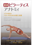 最新 ピラーティスアナトミィ【電子版】