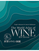 世界のワイン図鑑　第8版