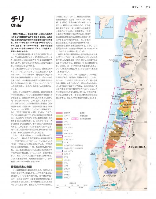 世界のワイン図鑑 第8版