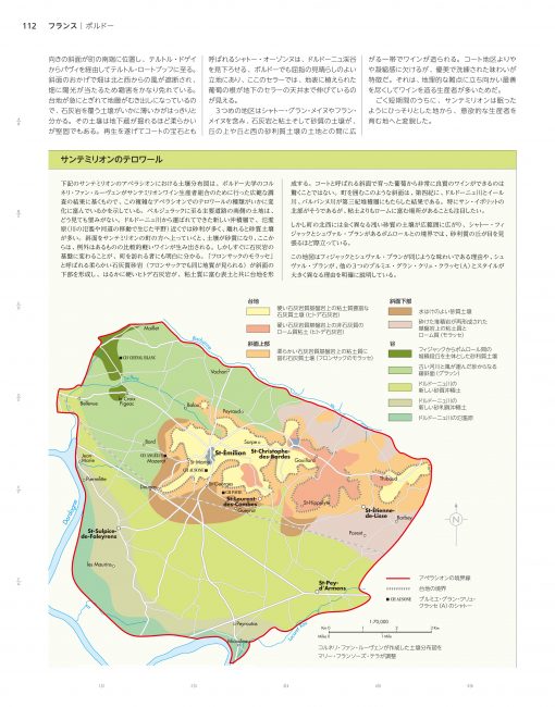 世界のワイン図鑑 第8版