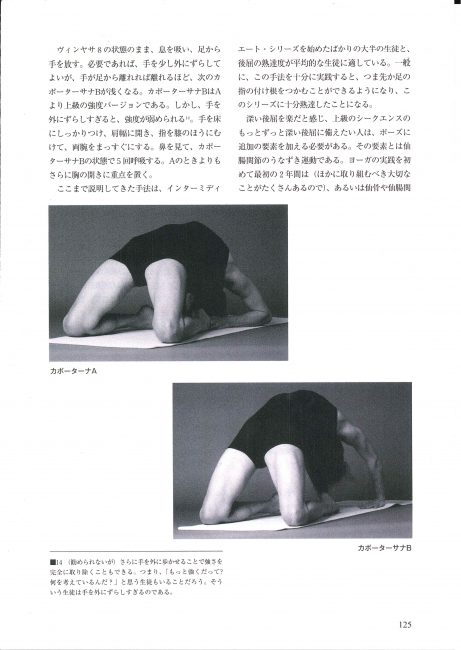 書籍『アシュタンガ・ヨーガ インターミディエート・シリーズ 書籍『アシュタンガ・ヨーガ インターミディエート・シリーズ