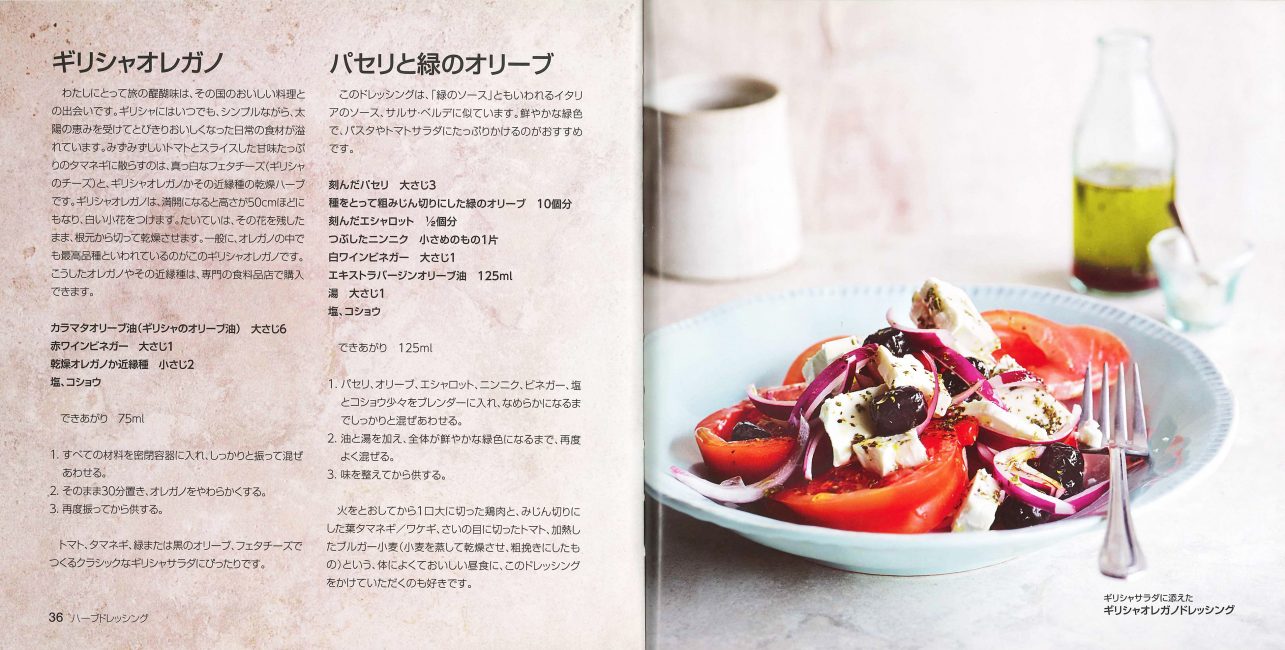 書籍 サラダを彩る素敵な極上ドレッシングレシピ ガイアブックス Gaiabooks