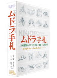 ムドラ手札