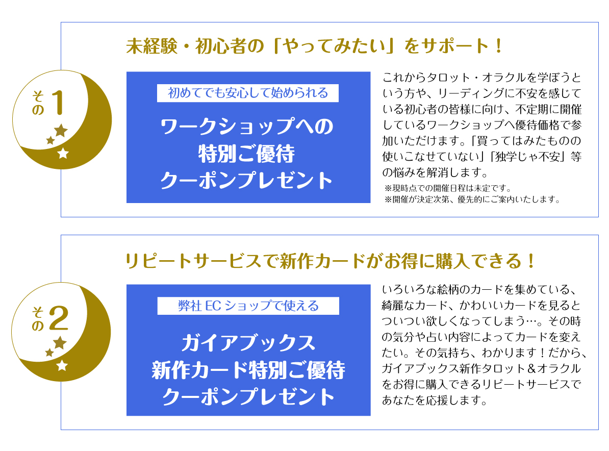 アストロロジーその他特典