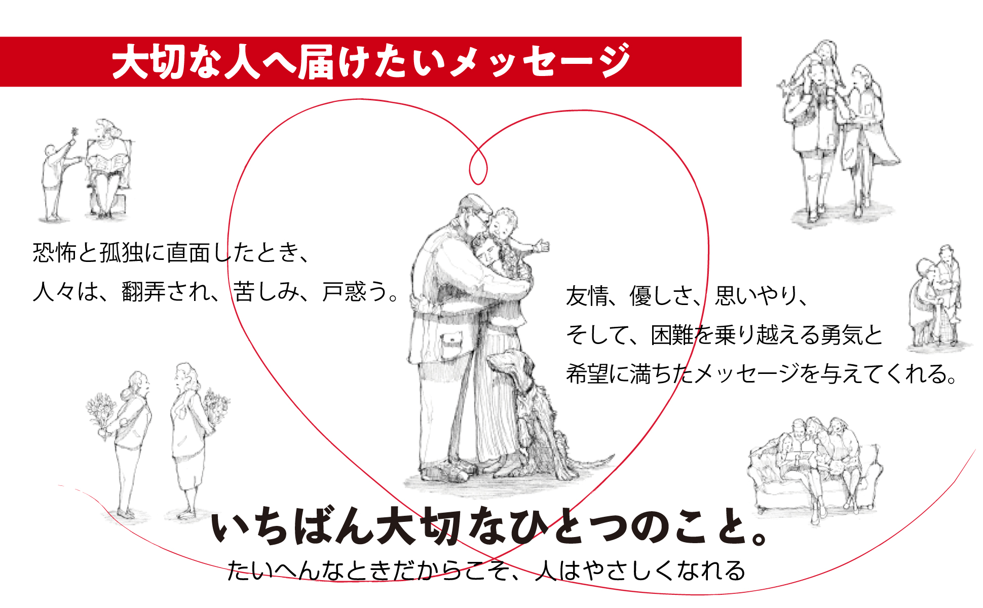 いっしょならプレゼントページイメージ