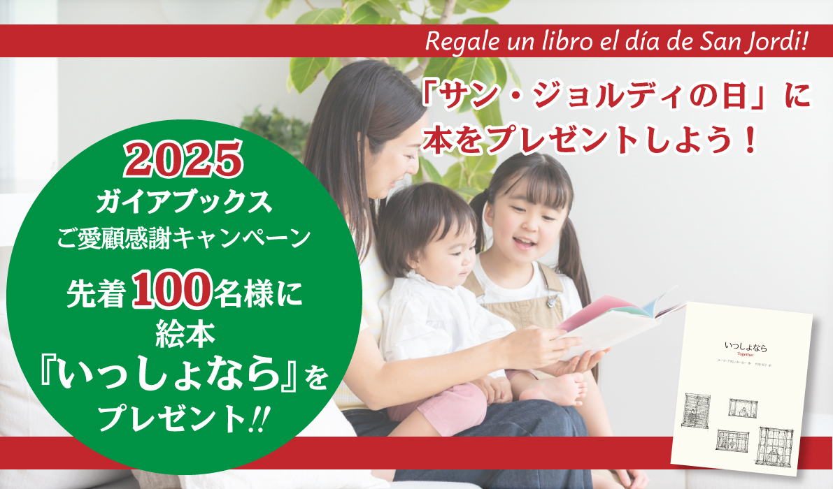 いっしょならプレゼントページサムネイル