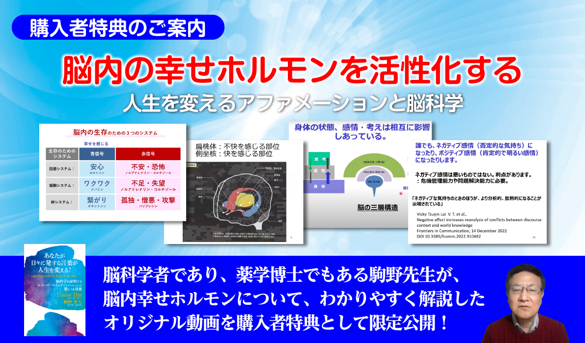 あなたが日々に発する言葉が人生を変える購入者特典サムネイル