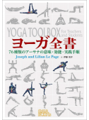 ヨーガ全書