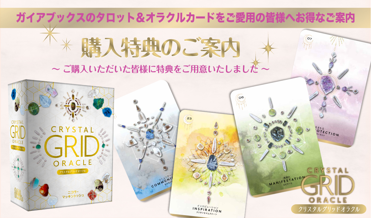 クリスタルグリッド購入特典サムネイル