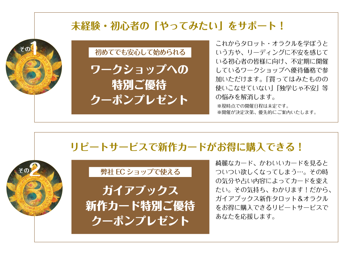 パスオブライトその他特典