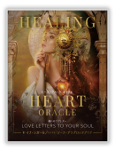 ヒーリングハート オラクル